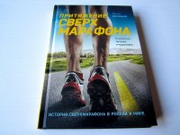 Притяжение сверхмарафона. М. Воробьёв